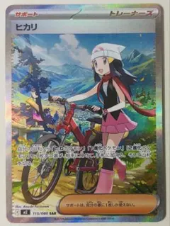 ヒカリ　SAR 美品。指紋なし 2025年最新】ヒカリ sarの人気アイテム - メルカリ