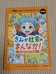 2025年最新】学研まんがでよくわかるシリーズの人気アイテム