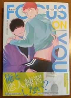 弥生れい『フォーカス・オン・ユー』