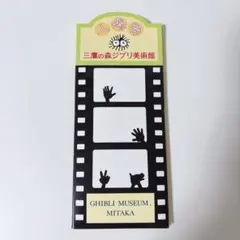 三鷹の森、ジブリ美術館限定付箋