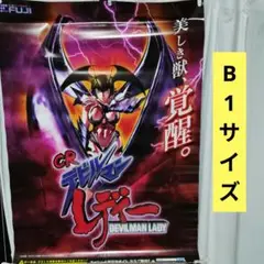 昭和 当時物　レア　デビルマン B2サイズポスター　美品 デビルマン B2サイズポスター - メルカリ