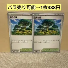 活力の森 トレーナーカード 2枚セット