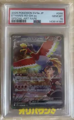 2026年最新】ホウオウex psa10の人気アイテム - メルカリ