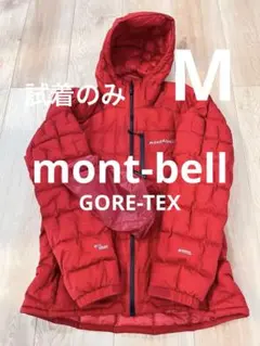 【当日または翌日発送】 モンベル イグニスダウン パーカ EX1000 ダウン