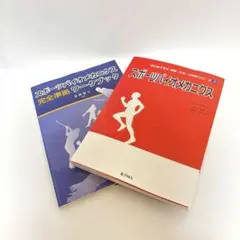 スポーツバイオメカニクス 書籍セット