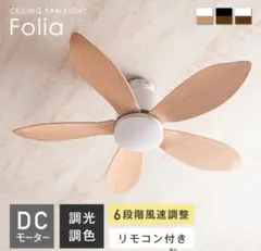 2025年最新】シーリングファン foliaの人気アイテム - メルカリ
