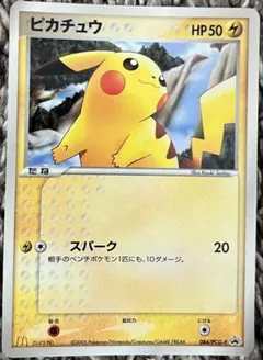 ポケモンカードゲーム　ピカチュウ(PROMO)084/PCG-P マクドナルド