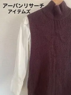 【アーバンリサーチアイテムズ】シャツワンピ　ニットベスト　レイヤード　タートル