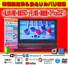 ◎最強赤★新品SSD★最新Win11★メモリ増★DVDマルチ★無線★オフィス★