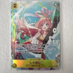 しらほし SR パラレル OP12-102