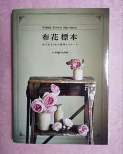 2025年最新】布花標本の人気アイテム - メルカリ