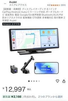Avylet 8.1インチ ディスプレイオーディオ 本体のサムネイル
