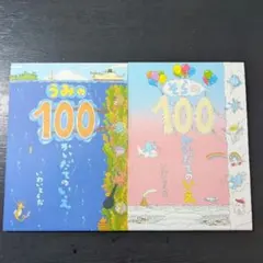 「うみの100かいだてのいえ」＆「そらの100かいだてのいえ」2冊セット