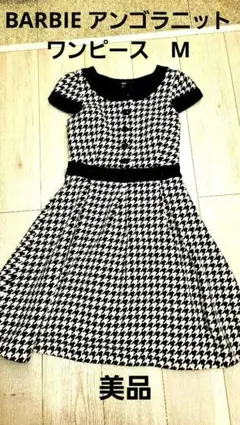 美品BARBIE アンゴラ　綺麗めニット　半袖ワンピース　千鳥格子　バービー
