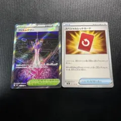ポケモンカード プリズムタワーとスペシャルレッドカード