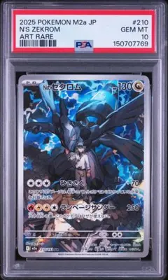 【PSA10】Ｎのゼクロム AR 210/193 PSA10】Nのゼクロム AR MEGAドリームex 210/193 - メルカリ