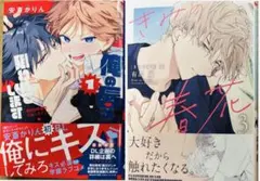 安斎かりん 俺の唇が狙われています 有馬嵐　きみの春花3