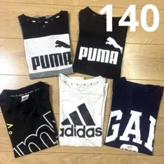 PUMA・adidas・GAP・umbro Tシャツ 5枚セット　140㎝
