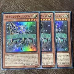 遊戯王　セイクリッドソンブレス　スーパー　3枚セット　②