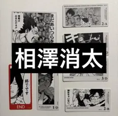 僕のヒーローアカデミア　相澤消太　ボードゲーム　カード7枚