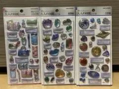 【正規品】大人の図鑑シール 3D ３種セット ボンドロ カミオジャパン