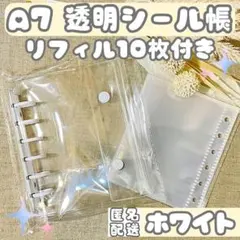 ホワイト シール帳 A7 クリアバインダー リフィル10枚付 ボンボンドロップ