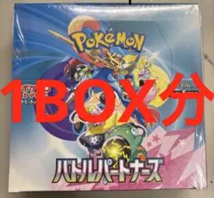 ポケモンカード バトルパートナーズ 1BOX分 30パック