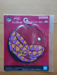 ジョジョの奇妙な冒険 一番くじ G賞 ラバーコースター 鮮赤のシャボン 未開封