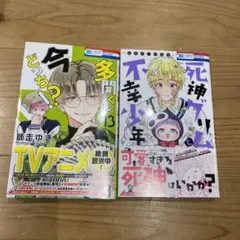 【13巻+1冊】多聞くん今どっち!? 13