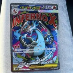 メガリザードンX ex MA 223/193 M2a メガドリームex　ポケカ