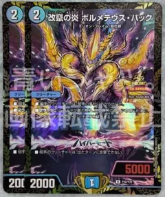 改竄の炎 ボルメテウス・ハック WINNER 2枚セット プロモ P38/Y25