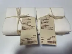 無印良品 麻平織 まくらカバー オフ白　43×63cm用 2個セットのサムネイル