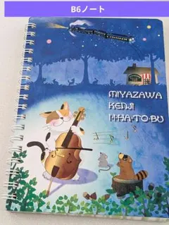 1996年発行初版本 宮沢賢治「雨ニモマケズ手帳」研究 宮沢賢治「雨ニモマケズ」手帳 2