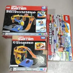トミカ トミカシステム ベーシックどうろセットとジャンプどうろセット