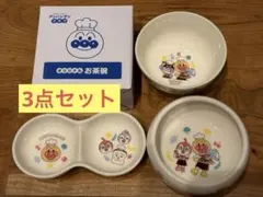アンパンマン すかいらーく　食器3点セット