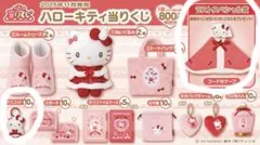 ハローキティ　当たりくじ　ラストワン賞フード付きケープ　マスコット