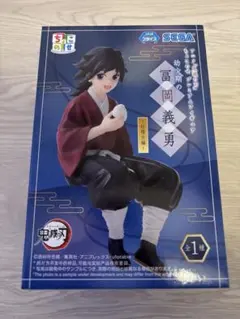 鬼滅の刃 ちょこのせ 幼少期 冨岡義勇 柱稽古編 フィギュア