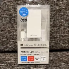 新品未開封☆SoftBank USB Type-C ACアダプタ 1.5m