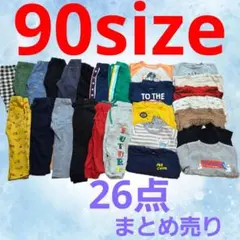 90サイズ　男の子　冬服　まとめ売り