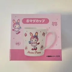 Mezzo Piano 当りくじ マグカップ べリエちゃん