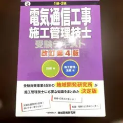2026年最新】本 電気通信施工管理の人気アイテム - メルカリ