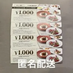 オークラホテル丸亀 ホテルご利用券 4000円分（1000円x4枚）
