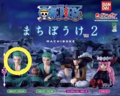 ONE PIECE まちぼうけ 2 ガチャ ゾロ