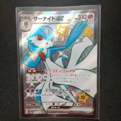 サーナイトex SSR SV4a 328/190 シャイニートレジャー