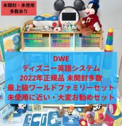 2022年【未使用に近い最上級セット】最新版 ディズニー英語システム dwe