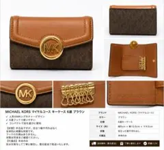 マイケルコース キーケースのサムネイル