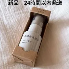 新品 無印 高濃度美容液 セラミド配合