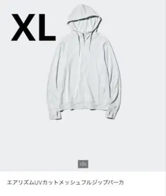 エアリズムUVカットメッシュフルジップパーカ　XL ユニクロ