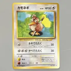 ポケモンカードゲーム　旧裏　カモネギ　No.083♢のサムネイル