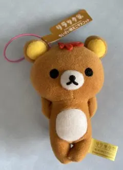 平成レトロ】 リラックマ コリラックマ チョコ ストラップ - メルカリ